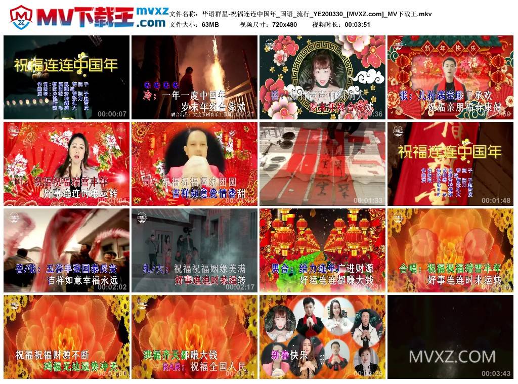 华语群星-祝福连连中国年_国语_流行_YE200330